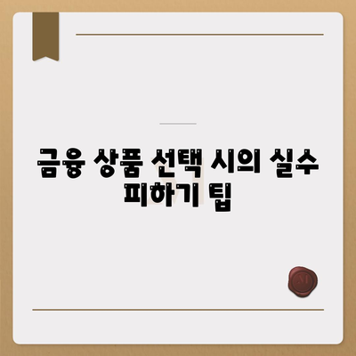 사업자 대출 갈아타기와 1대금융 은행 아파트 담보로 가계자금 확보하는 방법 | 사업자 대출, 금융 상품, 자산 관리