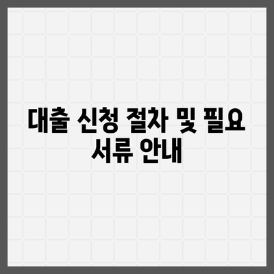 직장인 대출에 대한 안내| 근로자햇살론으로 서민금융 대출받는 방법 | 대출, 서민금융, 직장인대출