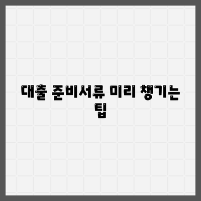 부동산 경매대출 남보다 잘 받는 꿀팁 7가지 | 부동산, 경매, 대출 전략