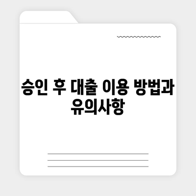 개인 사업자대출 신청 방법과 조건 완벽 가이드 | 대출, 개인사업자, 금융 팁