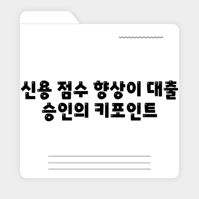 부동산 경매대출 받는 방법과 꿀팁 | 부동산 경매, 대출 정보, 투자 전략