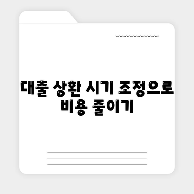 저금리 전세 대출로 이자를 줄이는 7가지 팁 | 전세 대출, 이자 절감, 금융 해결책