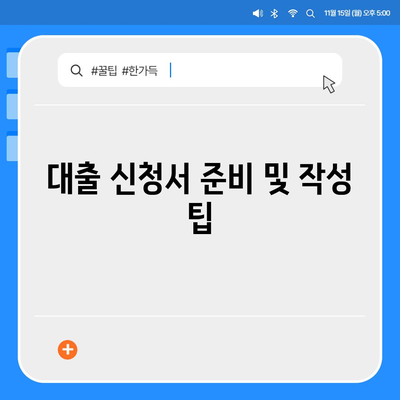 개인 사업자대출 신청 방법과 조건 완벽 가이드 | 대출, 개인사업자, 금융 팁