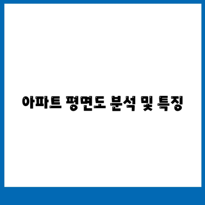 원펜타스 아파트 분양가 및 평면도 안내 | 전세 대출 정보와 투자 팁