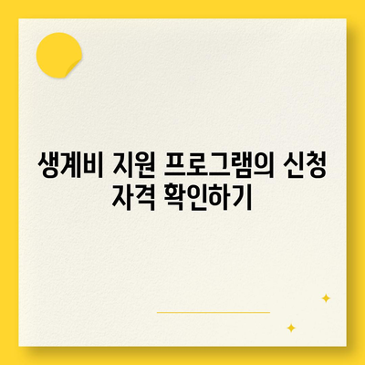 서민 금융 진흥원 소액 생계비 대출 신청 방법 안내 | 소액 대출, 생계비 지원, 금융 상담