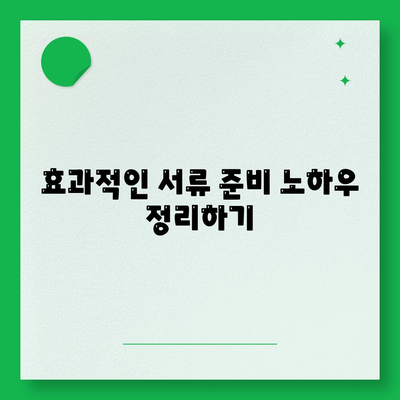 부동산 경매대출, 남보다 더 잘 받을 수 있는 핵심 요령 | 대출 팁, 소득 조건, 금융 전략