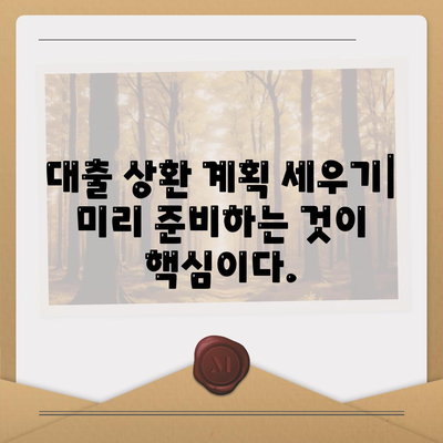 대출 연체를 피하는 7가지 방법과 책임감 있는 대출 습관의 중요성 | 대출 관리, 재정 계획, 개인 금융"