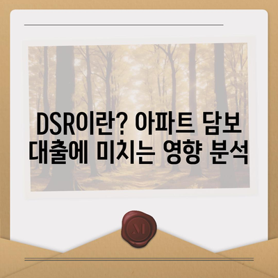 단위조합 DSR 예외 활용한 아파트 담보 대출 갈아타기 전략 | 대출 가이드, 금융 팁, 실용 정보"