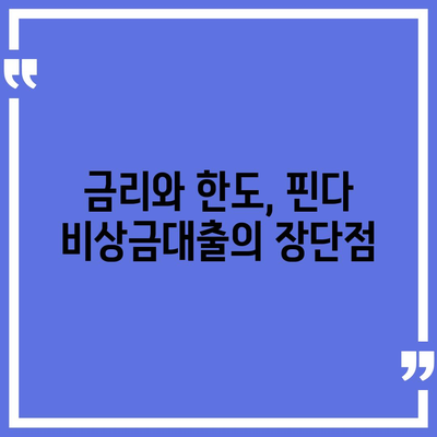 핀다 비상금대출 실제 후기 및 특징 정리 | 대출, 후기, 금융상품