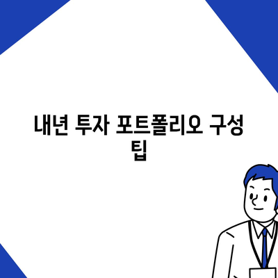 부동산대출이 시장에 미치는 영향과 2024년 전망 | 부동산, 금융시장, 투자 팁