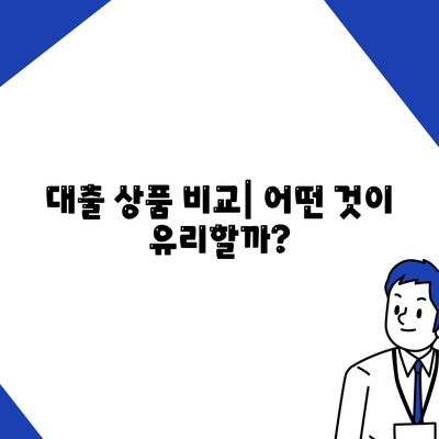 부동산 경매대출 받는 방법과 꿀팁 | 부동산 경매, 대출 정보, 투자 전략