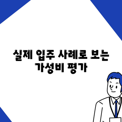 래미안 원펜타스 전세대출 입주 가성비 분석 및 팁 | 전세대출, 가성비, 입주 정보"