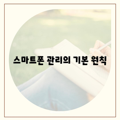 이 글에는 고급 스마트폰 복원에 대한 정보가 포함되어 있지 않습니다. 알아야 할 기본 지식 정리하기 | 스마트폰, 복원 방법, 데이터 관리"