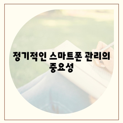 스마트폰 청소 및 소독을 위한 팁과 트릭| 효과적이고 안전한 방법으로 스마트폰 유지하기 | 스마트폰 관리, 청소 방법, 소독 팁