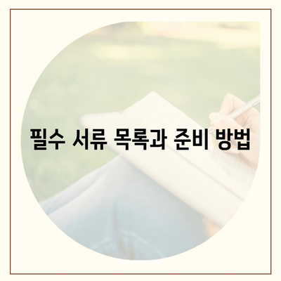 정부 지원 서민 대출 신청 조건 확인| 신청 방법과 필수 서류 안내 | 서민 대출, 정부 지원, 금융 팁"