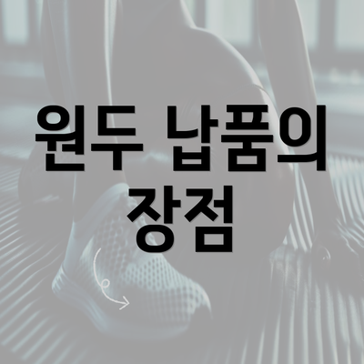 원두 납품의 장점