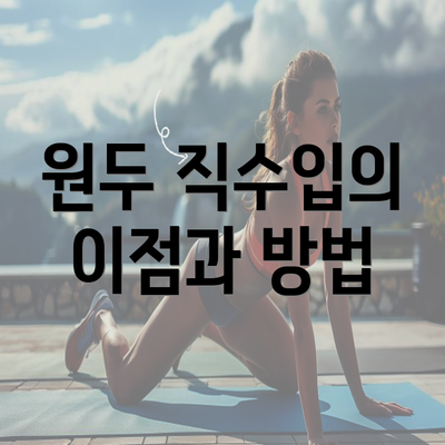 원두 직수입의 이점과 방법