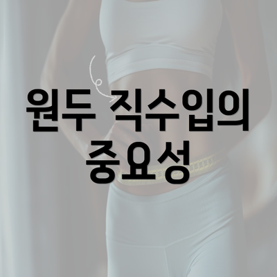 원두 직수입의 중요성