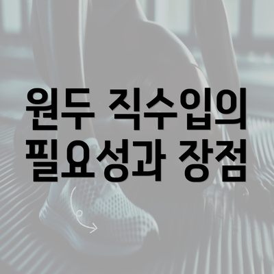 원두 직수입의 필요성과 장점