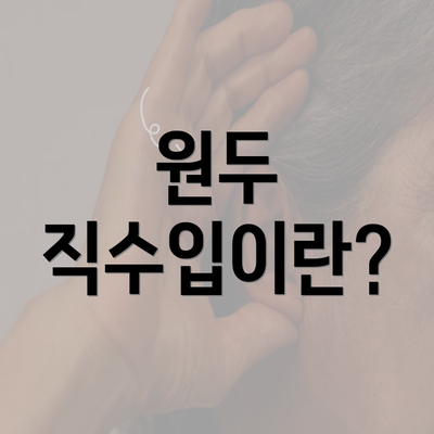 원두 직수입이란?