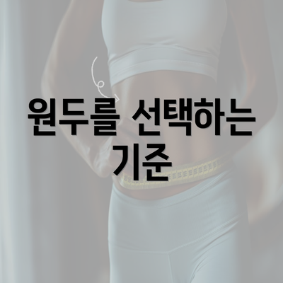 원두를 선택하는 기준