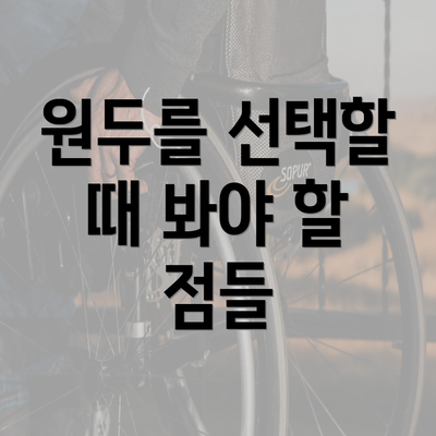 원두를 선택할 때 봐야 할 점들