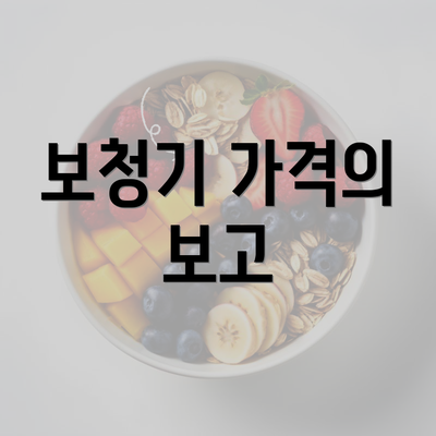 보청기 가격의 보고