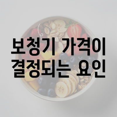 보청기 가격이 결정되는 요인