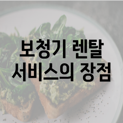 보청기 렌탈 서비스의 장점