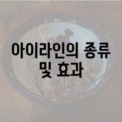 아이라인의 종류 및 효과