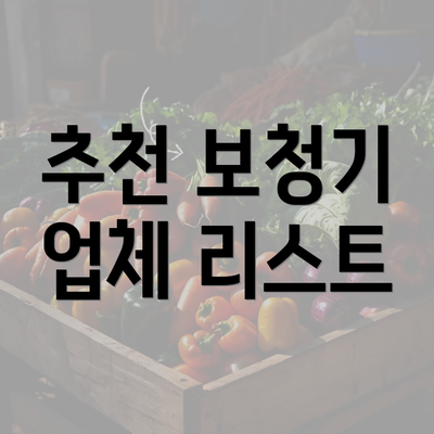 추천 보청기 업체 리스트