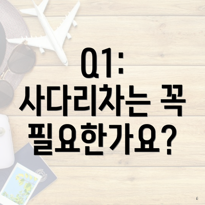 Q1: 사다리차는 꼭 필요한가요?