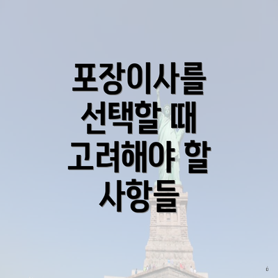 포장이사를 선택할 때 고려해야 할 사항들